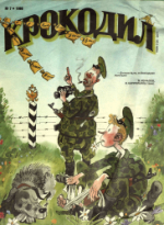 Обложка для Крокодил, 1998 , № 07.pdf